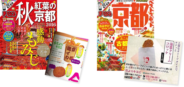 情報誌　まっぷる　京都